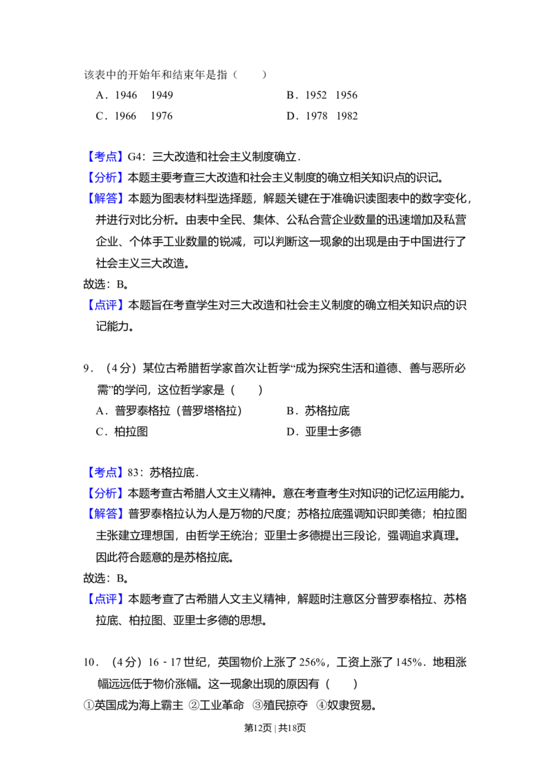 2011年高考历史试卷（北京）（解析卷）_1.高考2025全国各省真题+答案_01.2008-2024全国高考真题（按省份分类）_2.北京_2008-2024&middot;（北京）历史高考真题