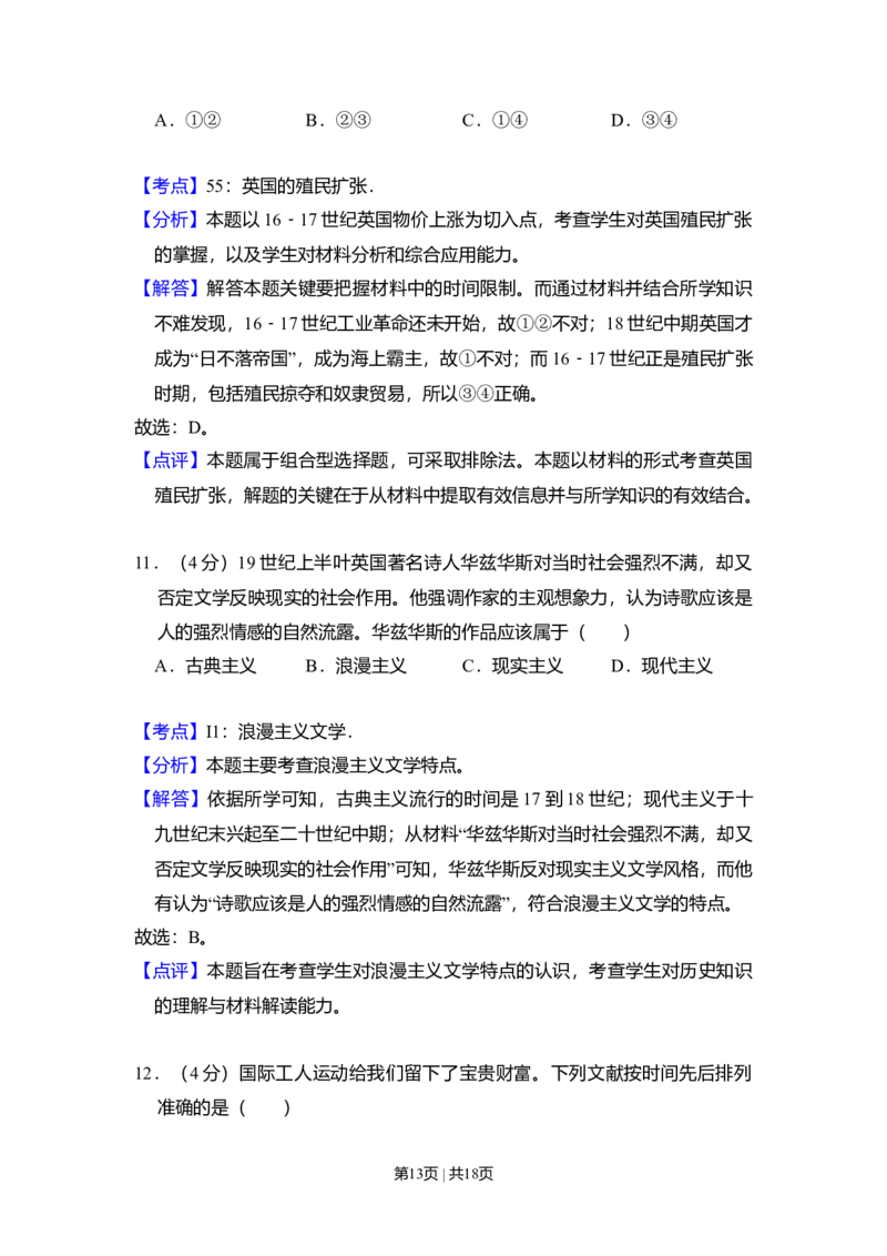 2011年高考历史试卷（北京）（解析卷）_1.高考2025全国各省真题+答案_01.2008-2024全国高考真题（按省份分类）_2.北京_2008-2024&middot;（北京）历史高考真题