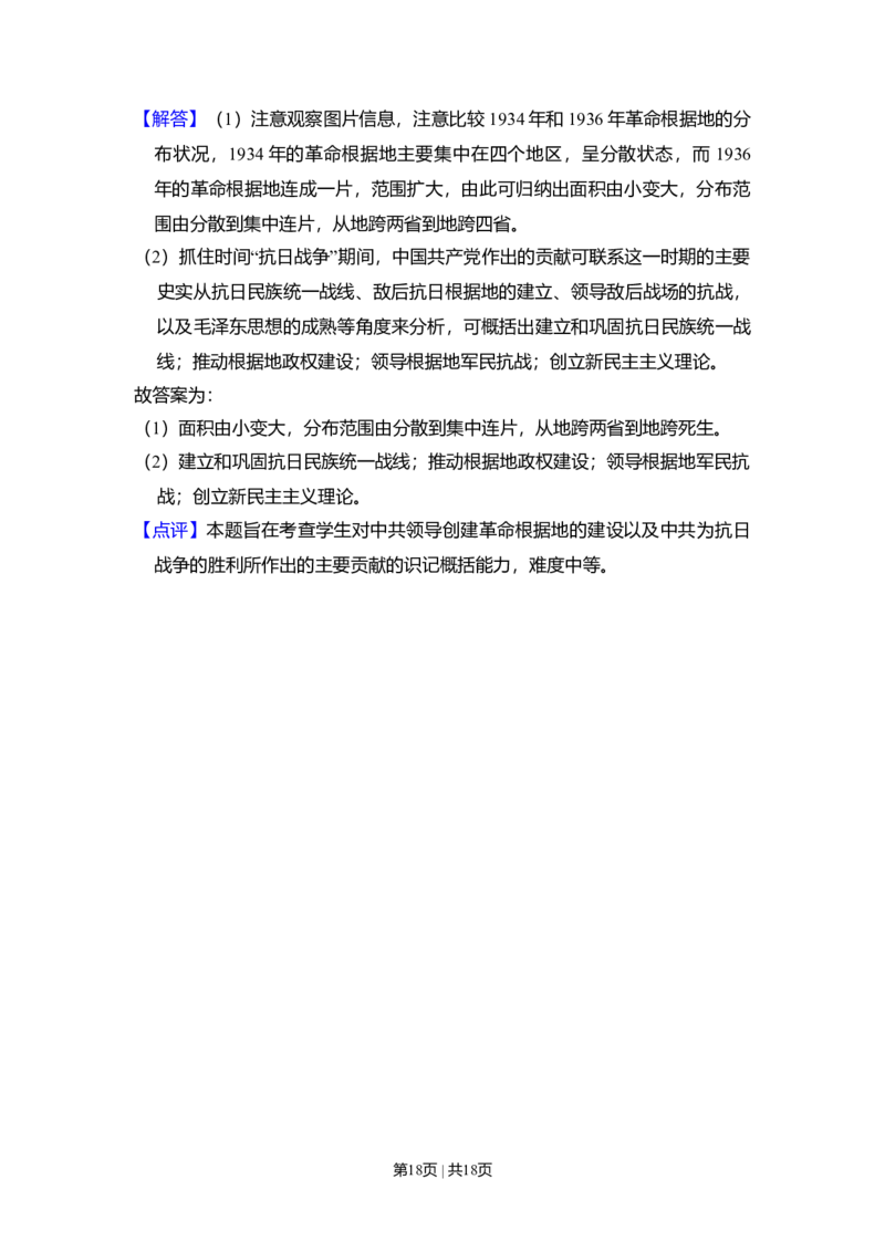 2011年高考历史试卷（北京）（解析卷）_1.高考2025全国各省真题+答案_01.2008-2024全国高考真题（按省份分类）_2.北京_2008-2024&middot;（北京）历史高考真题