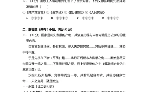 2011年高考历史试卷（北京）（解析卷）_1.高考2025全国各省真题+答案_01.2008-2024全国高考真题（按省份分类）_2.北京_2008-2024&middot;（北京）历史高考真题