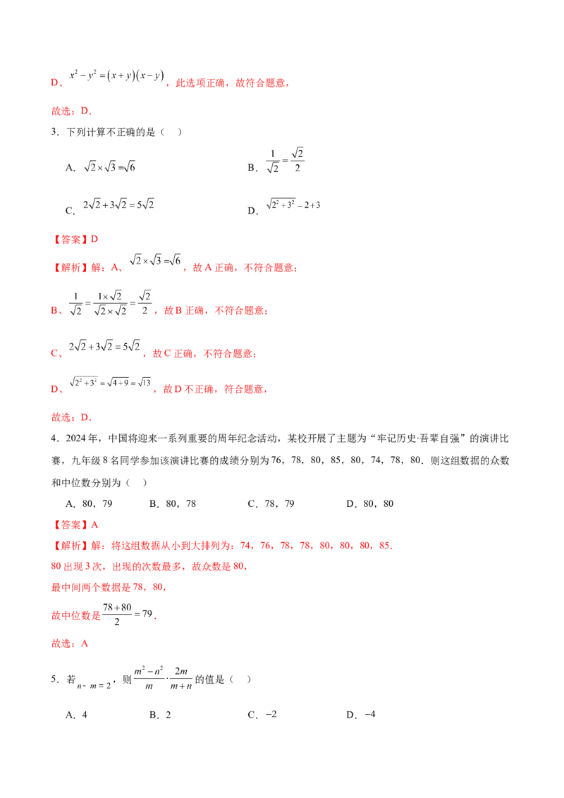 数学（无锡卷）（全解全析）_2数学总复习_赠送：2024中考模拟题数学_二模_数学（无锡卷）-：2024年中考第二次模拟考试