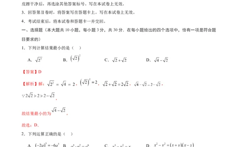 数学（无锡卷）（全解全析）_2数学总复习_赠送：2024中考模拟题数学_二模_数学（无锡卷）-：2024年中考第二次模拟考试