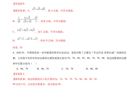 数学（无锡卷）（全解全析）_2数学总复习_赠送：2024中考模拟题数学_二模_数学（无锡卷）-：2024年中考第二次模拟考试