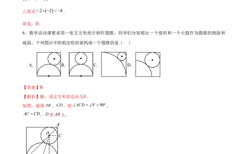 数学（无锡卷）（全解全析）_2数学总复习_赠送：2024中考模拟题数学_二模_数学（无锡卷）-：2024年中考第二次模拟考试