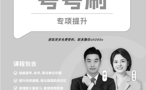 2026言语理解与表达-专项提升夸夸刷_2026考公资料_（05）超格_2026年CG（五合一）行测+申论夸夸刷_讲义