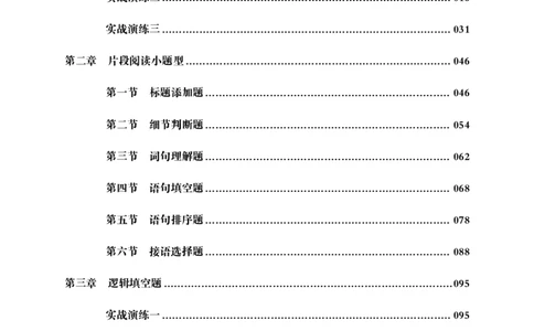 2026言语理解与表达-专项提升夸夸刷_2026考公资料_（05）超格_2026年CG（五合一）行测+申论夸夸刷_讲义