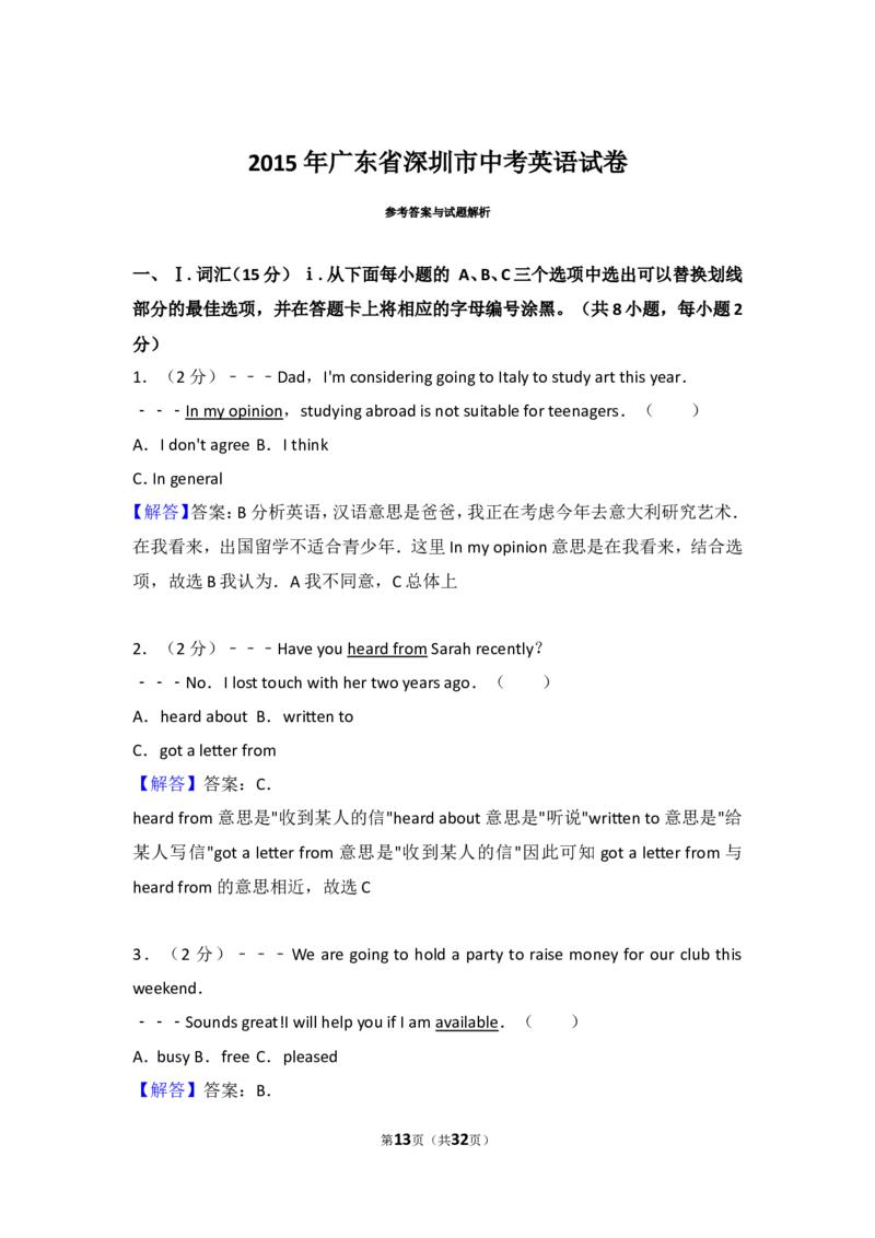 2015年广东深圳英语中考试题试卷及答案_中考真题_3.英语中考真题2015-2024年_地区卷_广东省_广东深圳中考英语2008---2021年