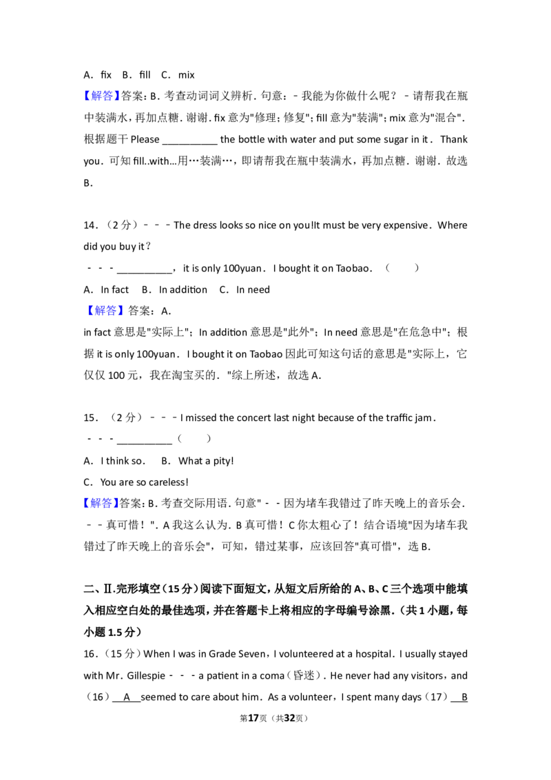 2015年广东深圳英语中考试题试卷及答案_中考真题_3.英语中考真题2015-2024年_地区卷_广东省_广东深圳中考英语2008---2021年