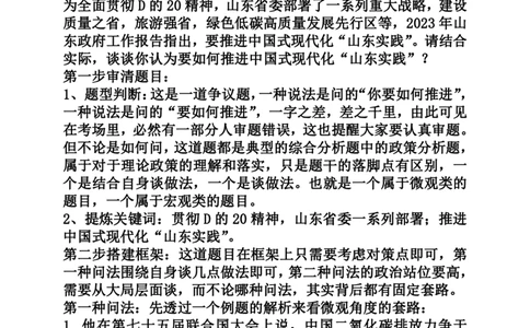 23.手把手教你答好面试题（二十三）_2026考公资料_（30）申论+面试为民公考大合集（人须在事上磨申论、刘大师）_申论+面试人须在事上磨_面试人须在事上磨面试微博会员资料