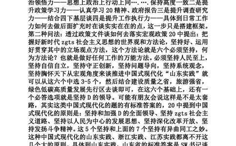 23.手把手教你答好面试题（二十三）_2026考公资料_（30）申论+面试为民公考大合集（人须在事上磨申论、刘大师）_申论+面试人须在事上磨_面试人须在事上磨面试微博会员资料