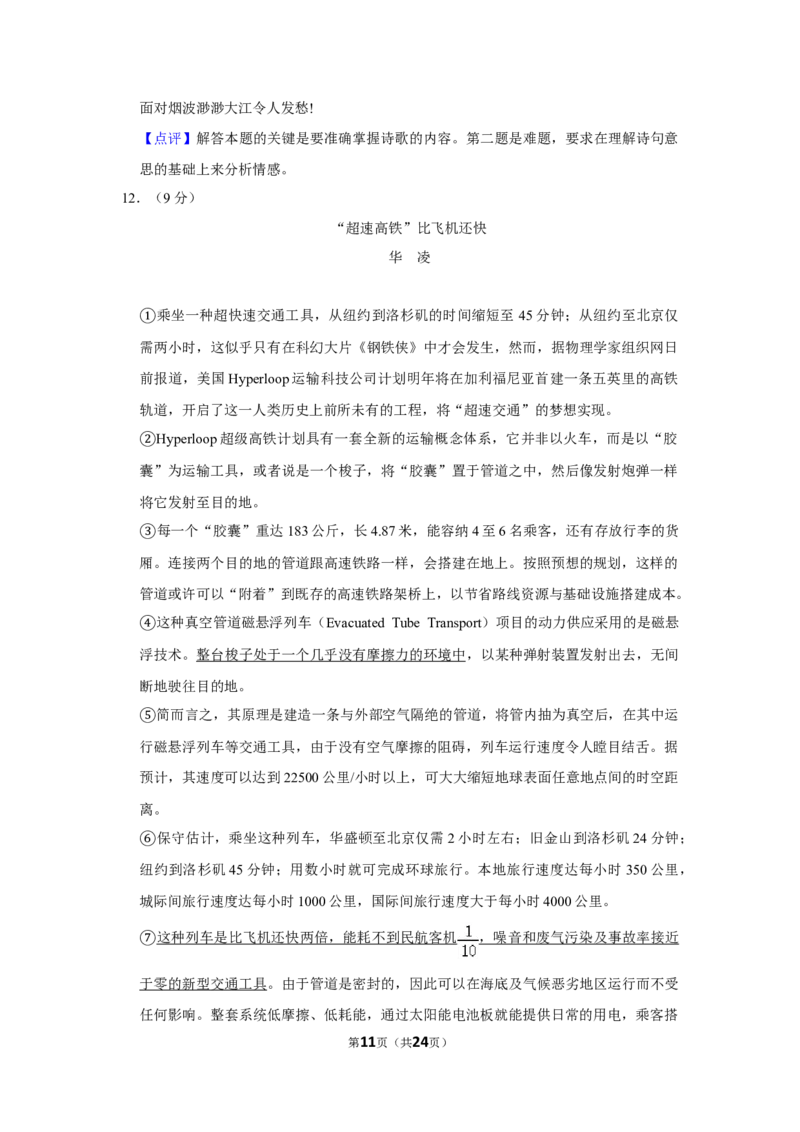 2015年湖南省娄底市中考语文试卷（答案）_中考真题_1.语文中考真题2015-2024年_地区卷_湖南省_湖南娄底卷中考语文08-22