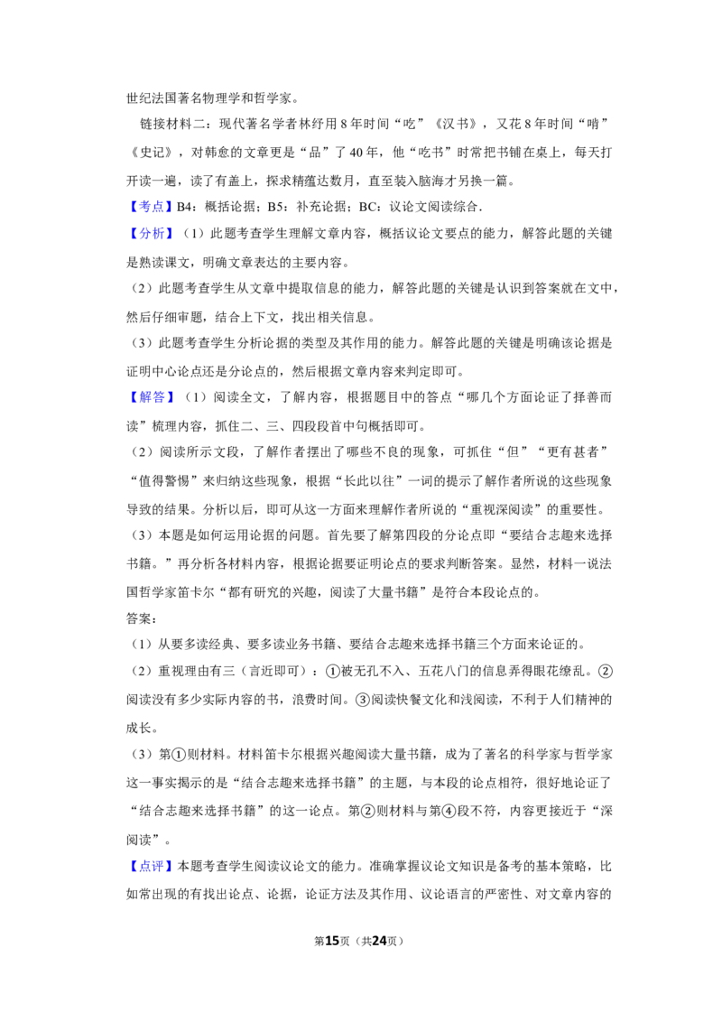 2015年湖南省娄底市中考语文试卷（答案）_中考真题_1.语文中考真题2015-2024年_地区卷_湖南省_湖南娄底卷中考语文08-22