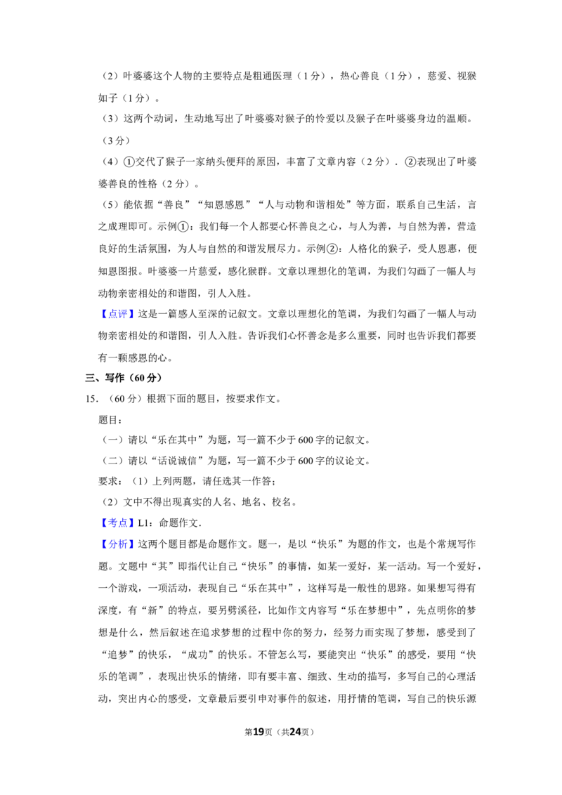 2015年湖南省娄底市中考语文试卷（答案）_中考真题_1.语文中考真题2015-2024年_地区卷_湖南省_湖南娄底卷中考语文08-22