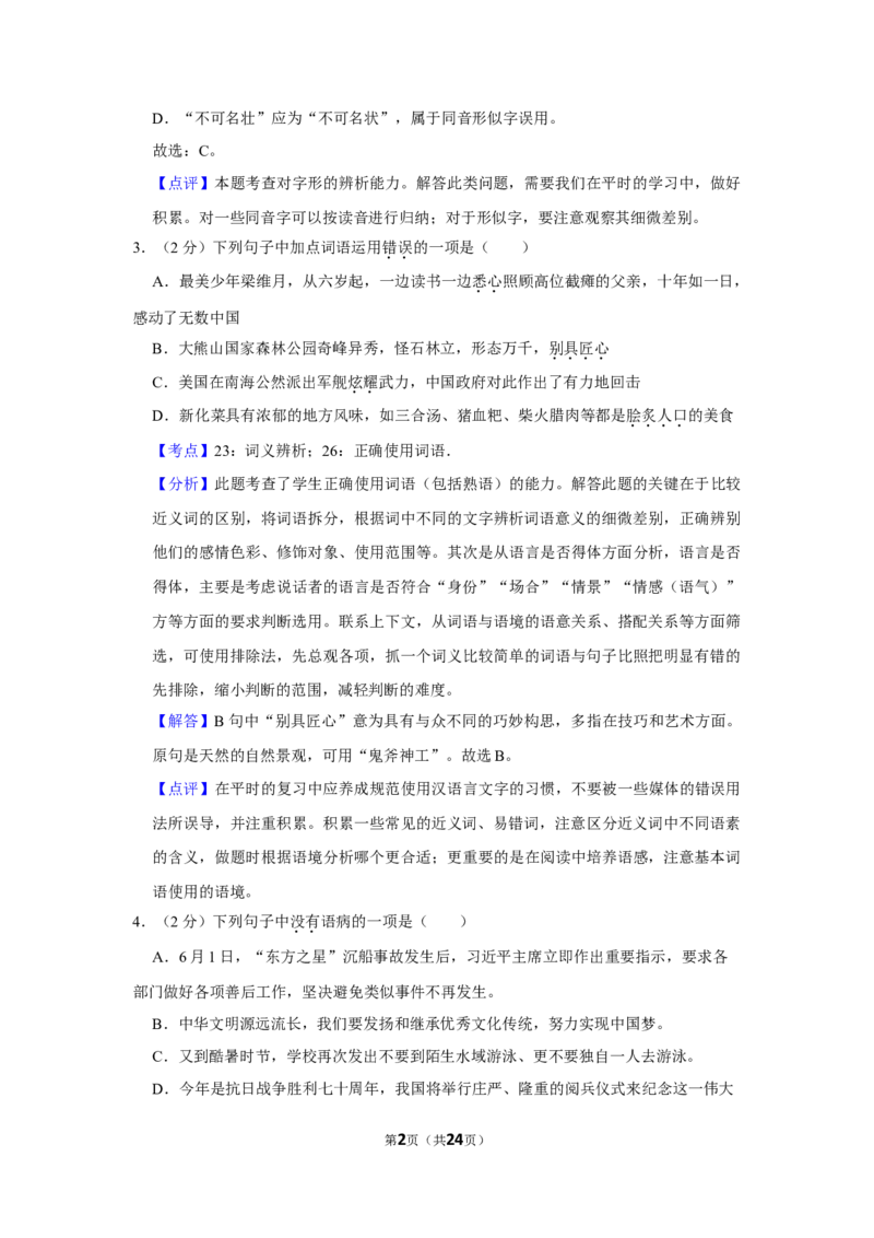 2015年湖南省娄底市中考语文试卷（答案）_中考真题_1.语文中考真题2015-2024年_地区卷_湖南省_湖南娄底卷中考语文08-22