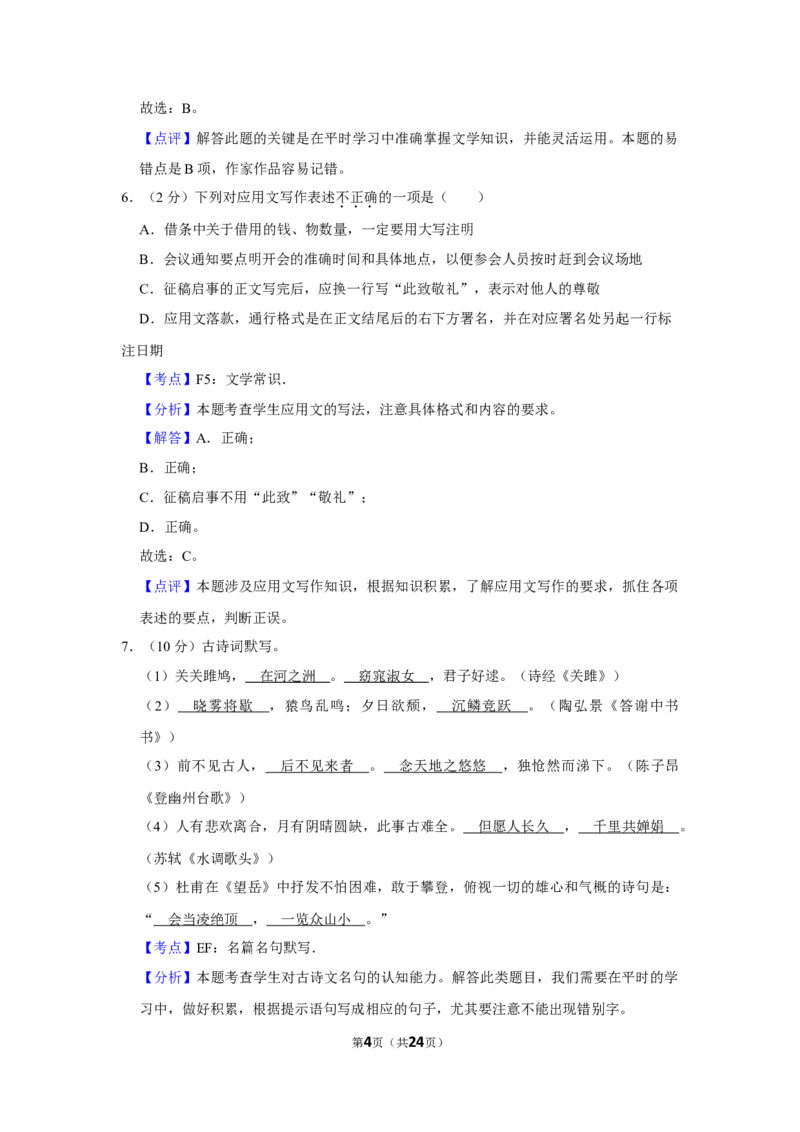 2015年湖南省娄底市中考语文试卷（答案）_中考真题_1.语文中考真题2015-2024年_地区卷_湖南省_湖南娄底卷中考语文08-22