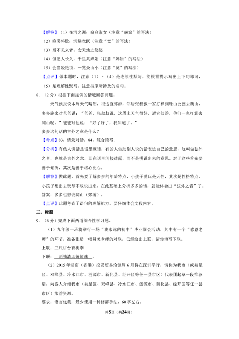 2015年湖南省娄底市中考语文试卷（答案）_中考真题_1.语文中考真题2015-2024年_地区卷_湖南省_湖南娄底卷中考语文08-22