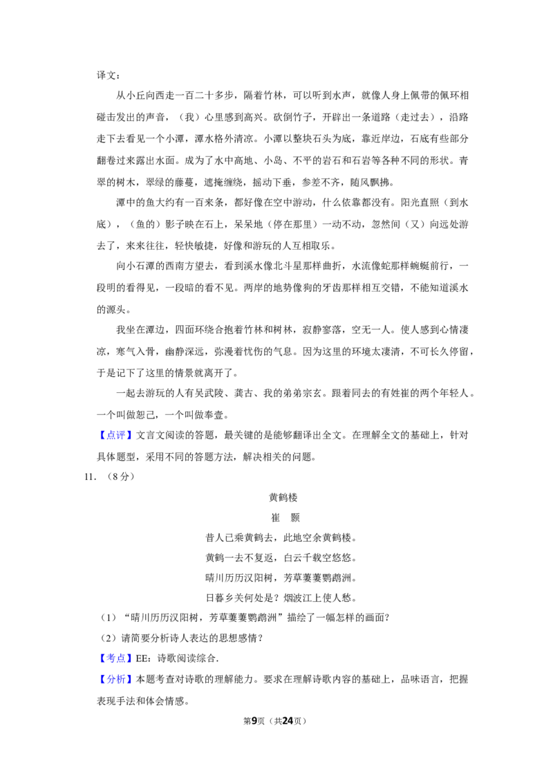 2015年湖南省娄底市中考语文试卷（答案）_中考真题_1.语文中考真题2015-2024年_地区卷_湖南省_湖南娄底卷中考语文08-22
