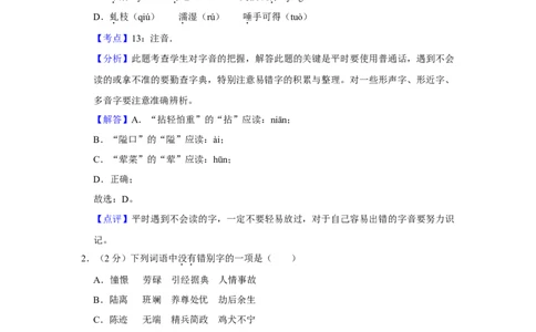 2015年湖南省娄底市中考语文试卷（答案）_中考真题_1.语文中考真题2015-2024年_地区卷_湖南省_湖南娄底卷中考语文08-22