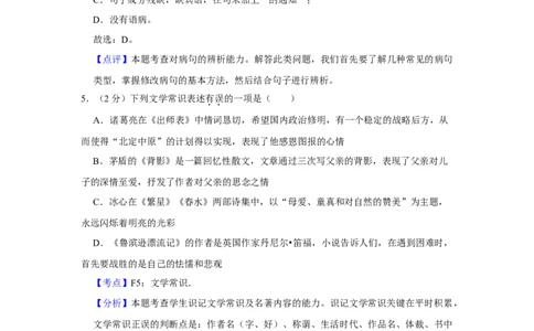 2015年湖南省娄底市中考语文试卷（答案）_中考真题_1.语文中考真题2015-2024年_地区卷_湖南省_湖南娄底卷中考语文08-22