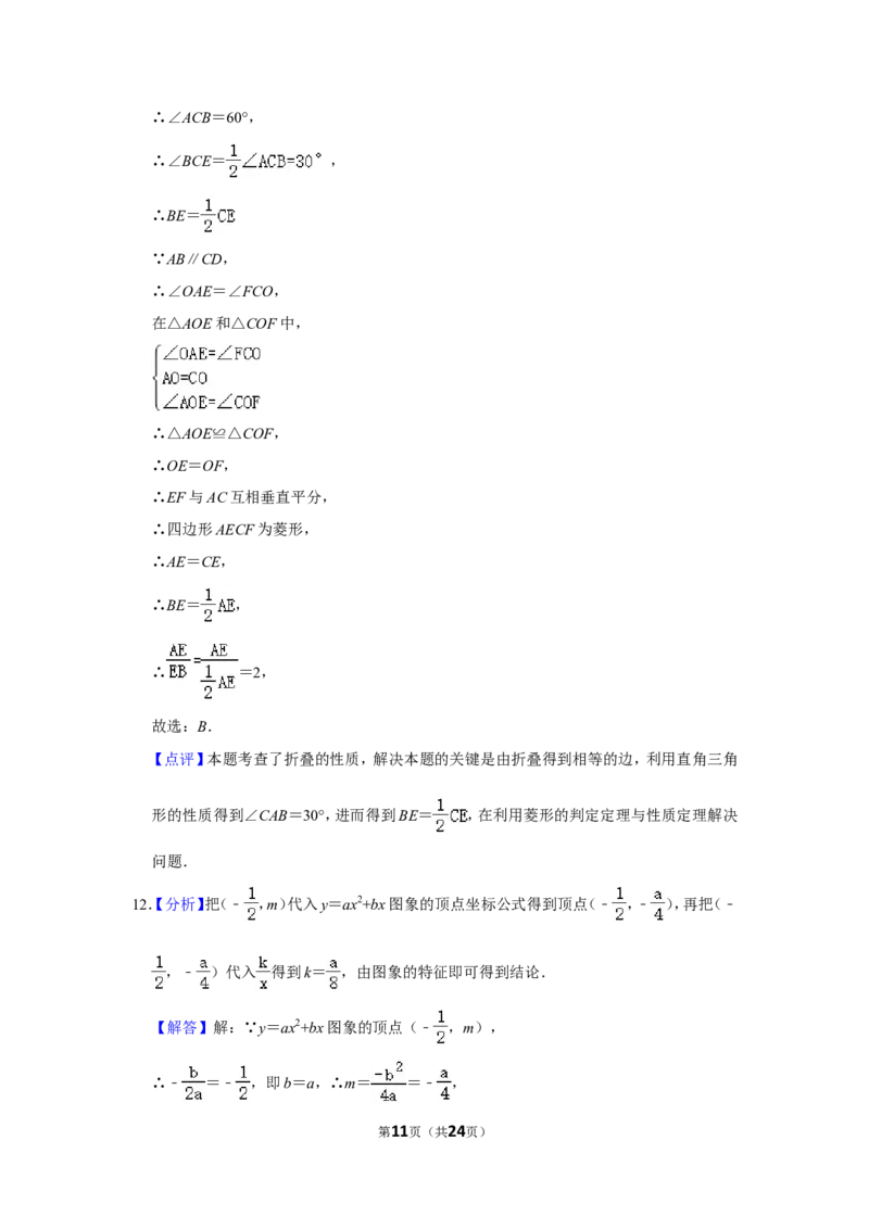 2015年广西玉林市中考数学试卷_中考真题_2.数学中考真题2015-2024年_地区卷_广西省_广西玉林数学15-21