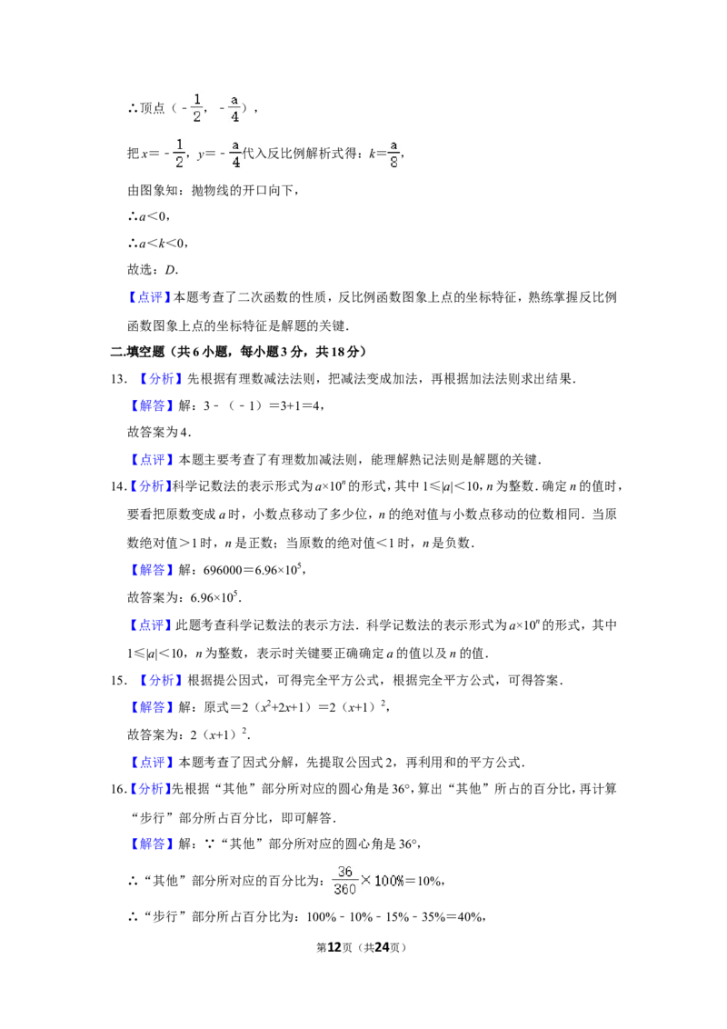 2015年广西玉林市中考数学试卷_中考真题_2.数学中考真题2015-2024年_地区卷_广西省_广西玉林数学15-21