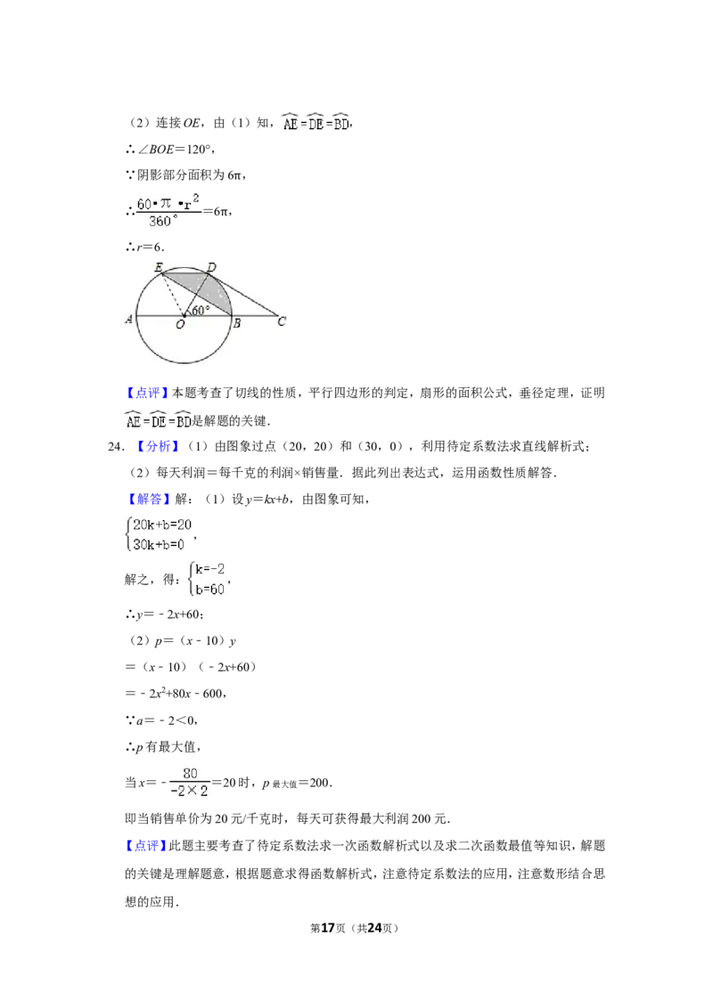 2015年广西玉林市中考数学试卷_中考真题_2.数学中考真题2015-2024年_地区卷_广西省_广西玉林数学15-21