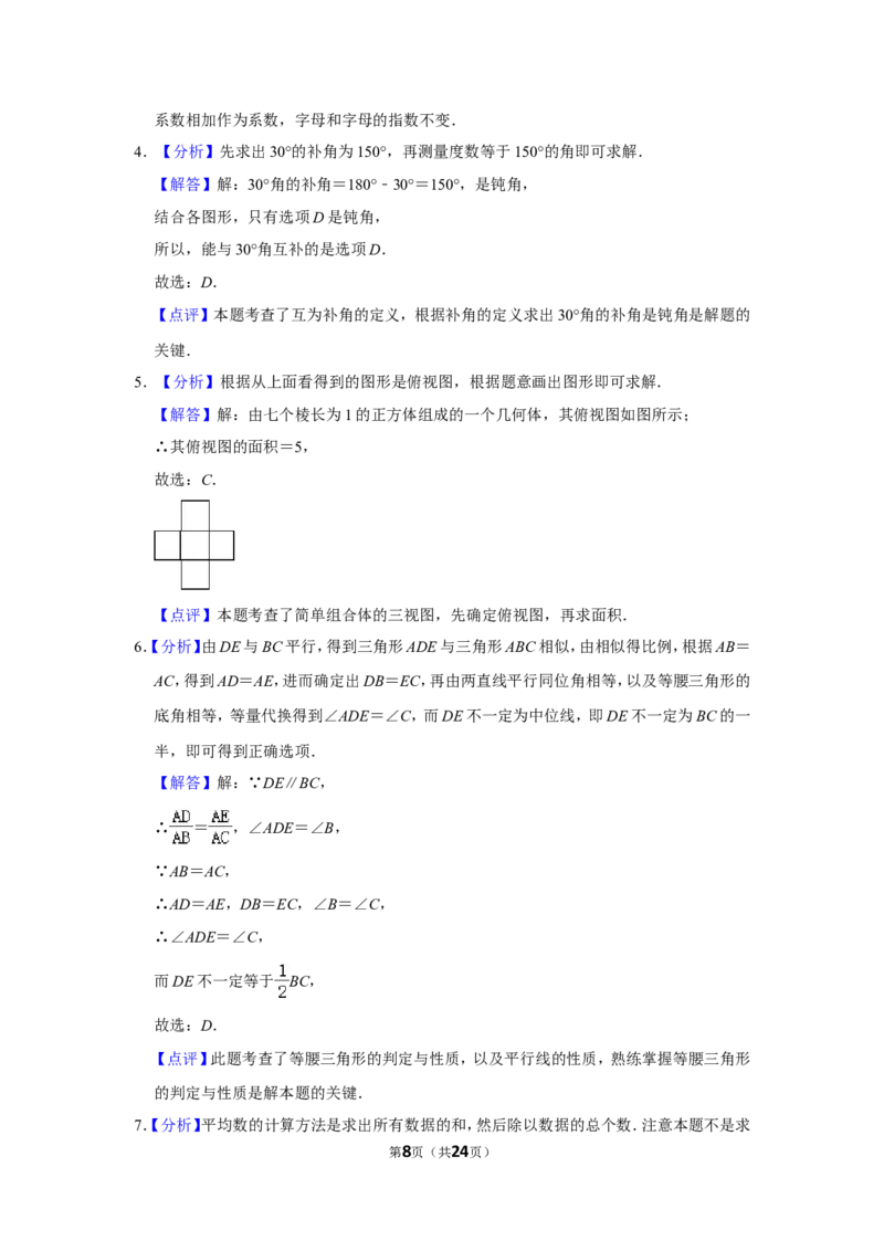 2015年广西玉林市中考数学试卷_中考真题_2.数学中考真题2015-2024年_地区卷_广西省_广西玉林数学15-21