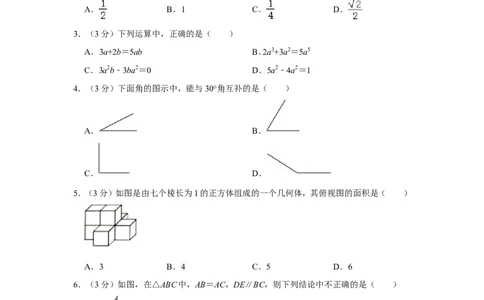 2015年广西玉林市中考数学试卷_中考真题_2.数学中考真题2015-2024年_地区卷_广西省_广西玉林数学15-21