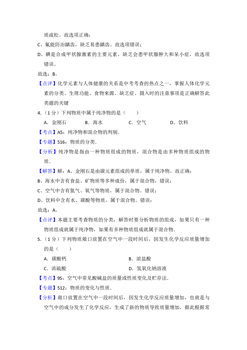 2014年青海省中考化学试卷（省卷）（含解析版）_中考真题_5.化学中考真题2015-2024年_地区卷_青海化学10-21_PDF版（赠送）