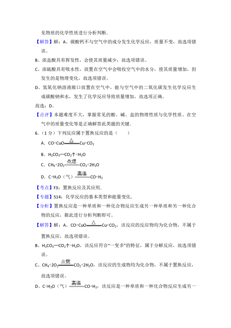 2014年青海省中考化学试卷（省卷）（含解析版）_中考真题_5.化学中考真题2015-2024年_地区卷_青海化学10-21_PDF版（赠送）