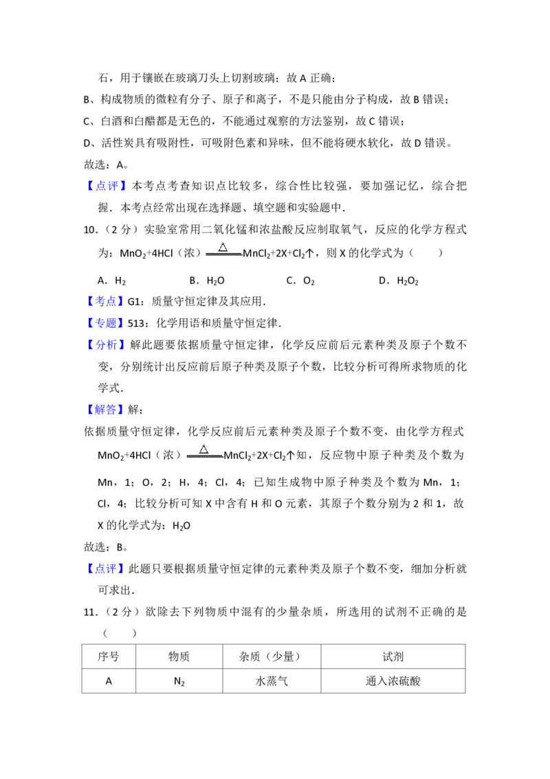 2014年青海省中考化学试卷（省卷）（含解析版）_中考真题_5.化学中考真题2015-2024年_地区卷_青海化学10-21_PDF版（赠送）
