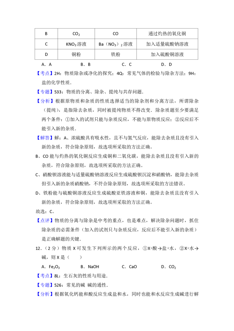 2014年青海省中考化学试卷（省卷）（含解析版）_中考真题_5.化学中考真题2015-2024年_地区卷_青海化学10-21_PDF版（赠送）