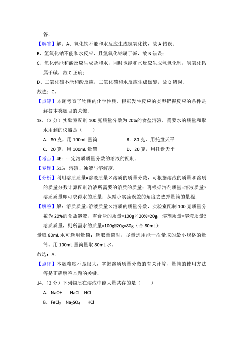 2014年青海省中考化学试卷（省卷）（含解析版）_中考真题_5.化学中考真题2015-2024年_地区卷_青海化学10-21_PDF版（赠送）