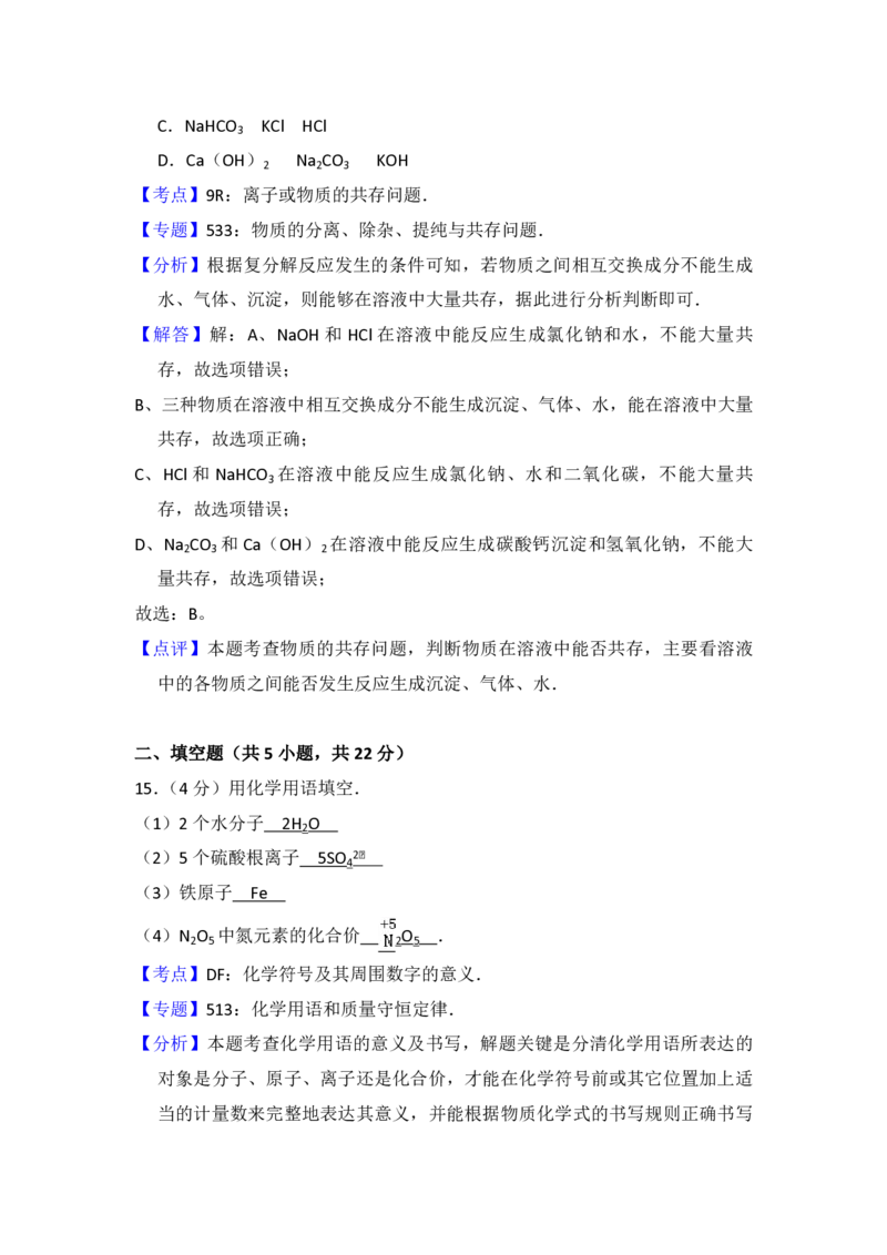 2014年青海省中考化学试卷（省卷）（含解析版）_中考真题_5.化学中考真题2015-2024年_地区卷_青海化学10-21_PDF版（赠送）