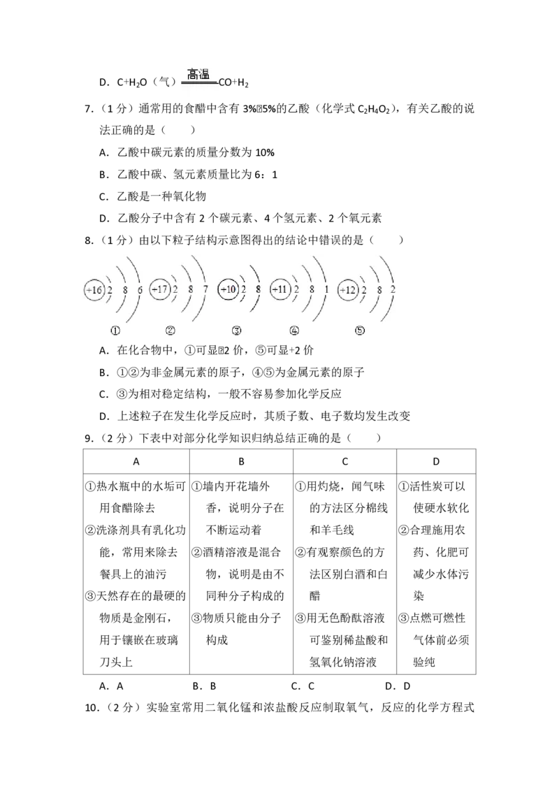 2014年青海省中考化学试卷（省卷）（含解析版）_中考真题_5.化学中考真题2015-2024年_地区卷_青海化学10-21_PDF版（赠送）
