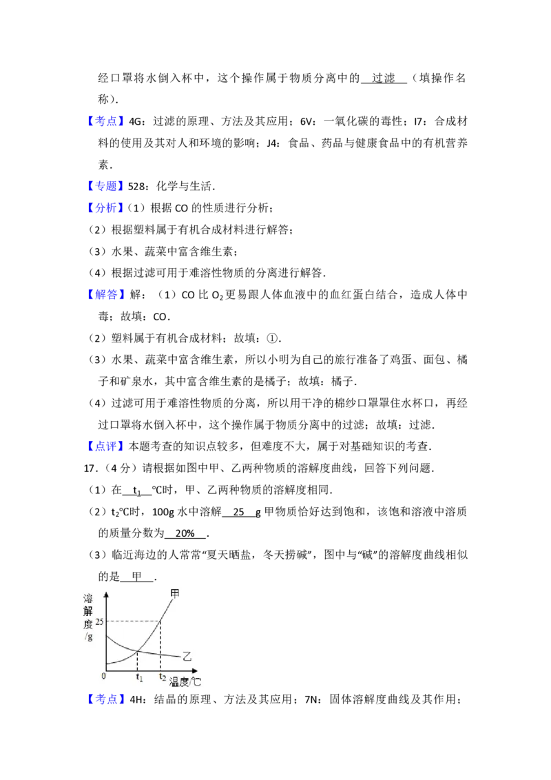 2014年青海省中考化学试卷（省卷）（含解析版）_中考真题_5.化学中考真题2015-2024年_地区卷_青海化学10-21_PDF版（赠送）
