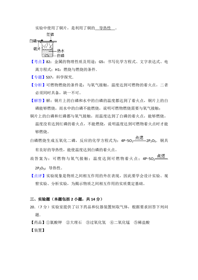 2014年青海省中考化学试卷（省卷）（含解析版）_中考真题_5.化学中考真题2015-2024年_地区卷_青海化学10-21_PDF版（赠送）