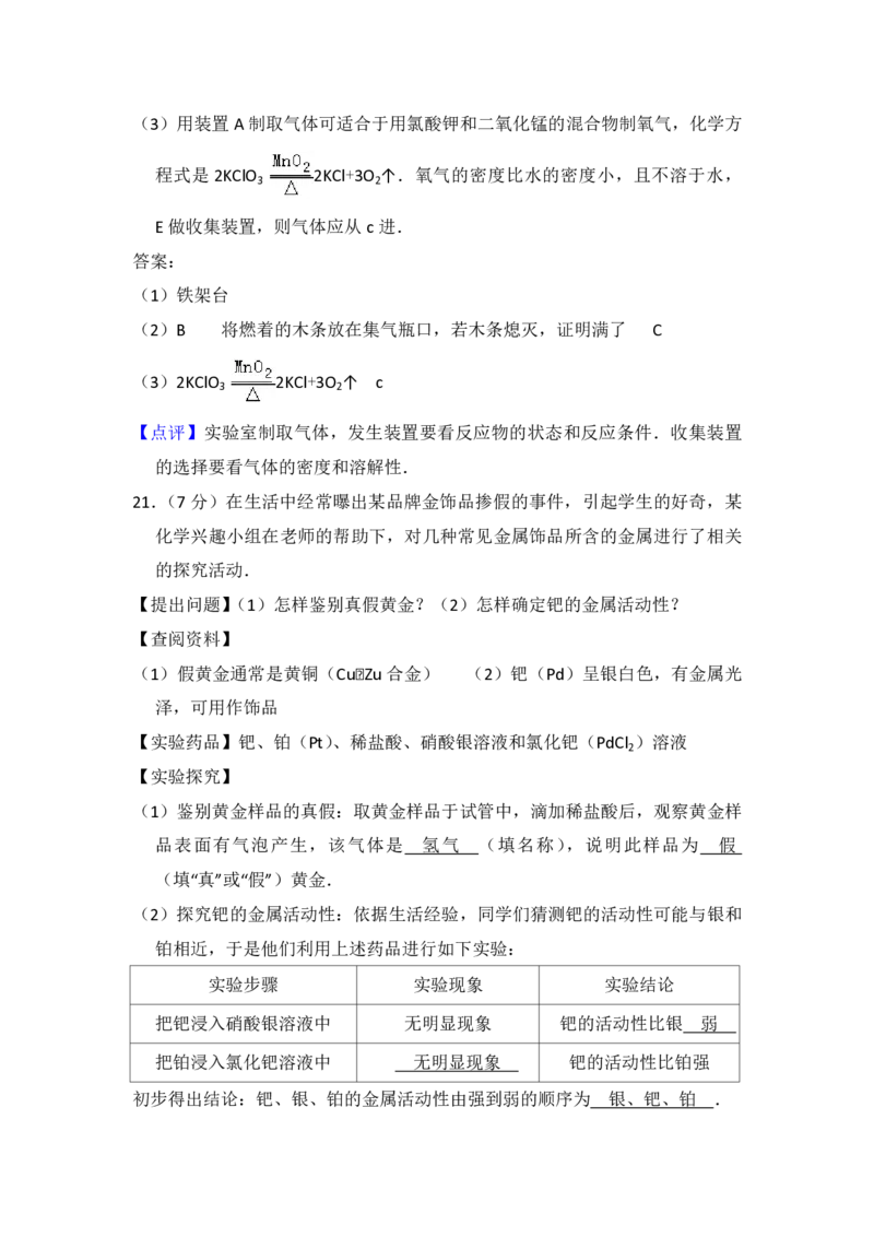 2014年青海省中考化学试卷（省卷）（含解析版）_中考真题_5.化学中考真题2015-2024年_地区卷_青海化学10-21_PDF版（赠送）