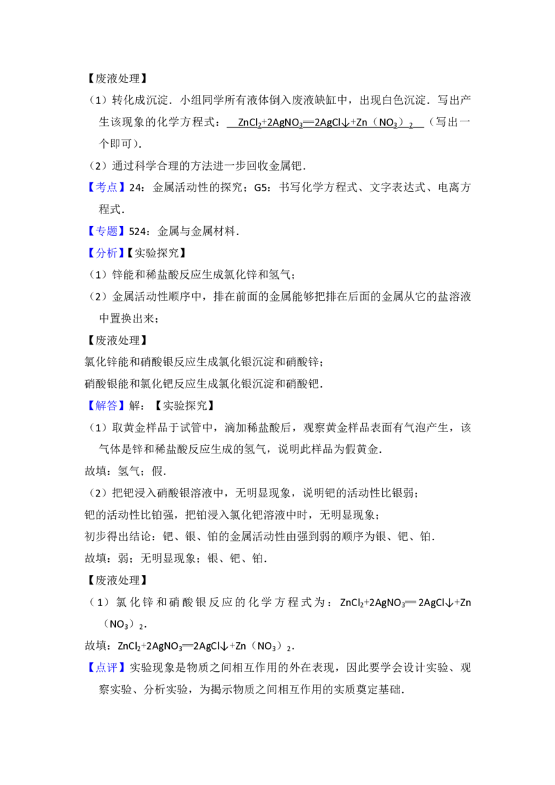 2014年青海省中考化学试卷（省卷）（含解析版）_中考真题_5.化学中考真题2015-2024年_地区卷_青海化学10-21_PDF版（赠送）