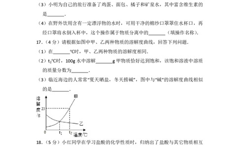 2014年青海省中考化学试卷（省卷）（含解析版）_中考真题_5.化学中考真题2015-2024年_地区卷_青海化学10-21_PDF版（赠送）