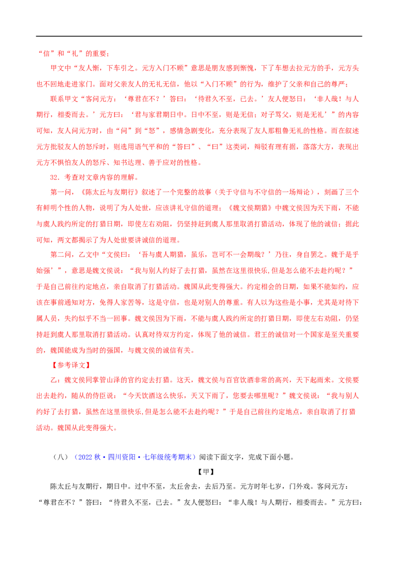 专题03陈太丘与友期行（解析版）（全国通用）_120中考语文全套复习_中考语文复习总复习_专项复习资料_完备战2024年中考语文之文言文讲义练习（全国通用）_答案解析版