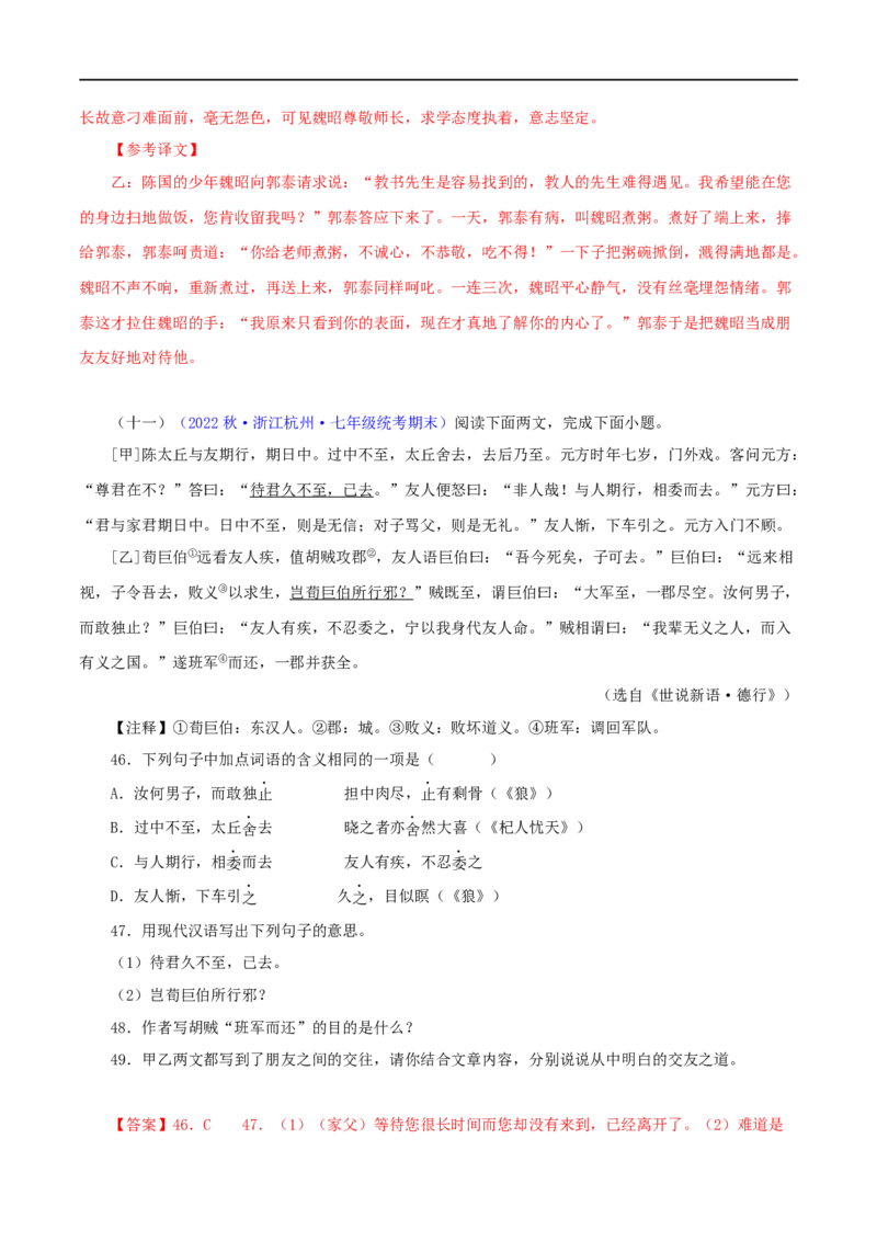 专题03陈太丘与友期行（解析版）（全国通用）_120中考语文全套复习_中考语文复习总复习_专项复习资料_完备战2024年中考语文之文言文讲义练习（全国通用）_答案解析版