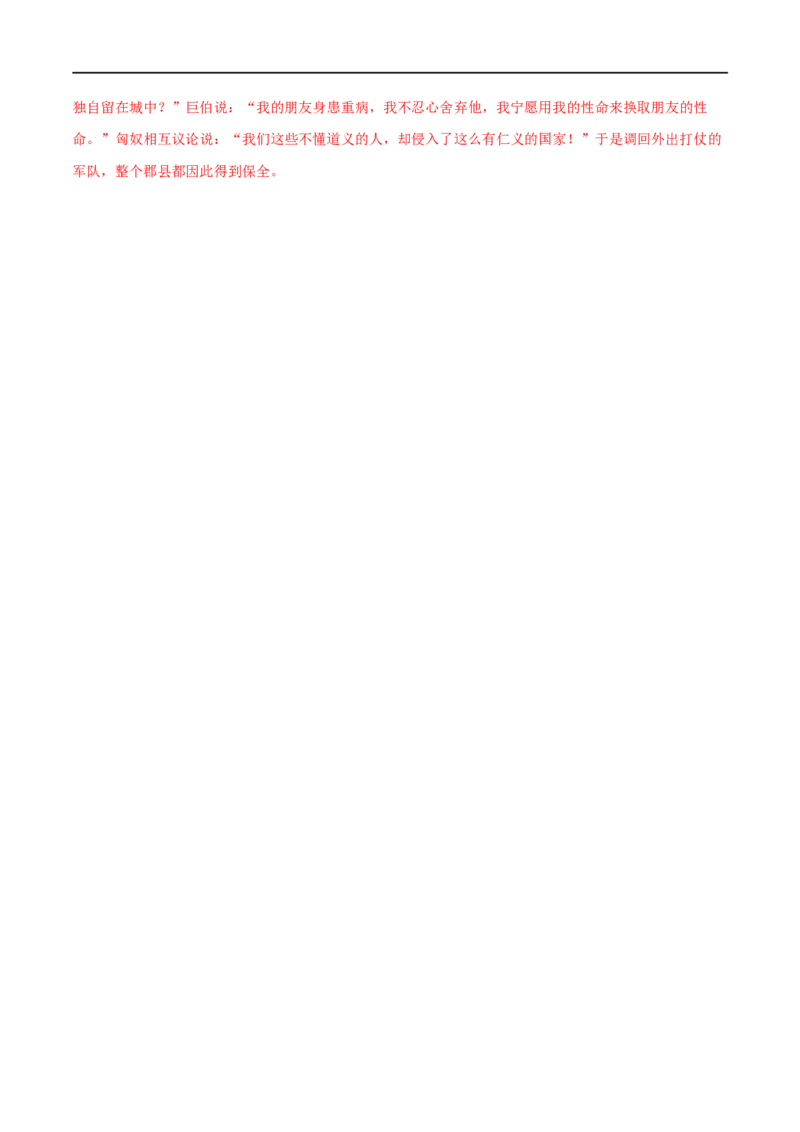 专题03陈太丘与友期行（解析版）（全国通用）_120中考语文全套复习_中考语文复习总复习_专项复习资料_完备战2024年中考语文之文言文讲义练习（全国通用）_答案解析版