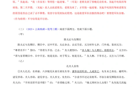 专题03陈太丘与友期行（解析版）（全国通用）_120中考语文全套复习_中考语文复习总复习_专项复习资料_完备战2024年中考语文之文言文讲义练习（全国通用）_答案解析版