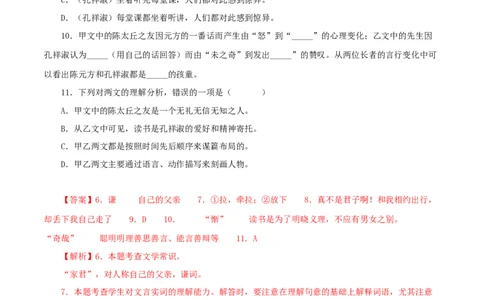 专题03陈太丘与友期行（解析版）（全国通用）_120中考语文全套复习_中考语文复习总复习_专项复习资料_完备战2024年中考语文之文言文讲义练习（全国通用）_答案解析版