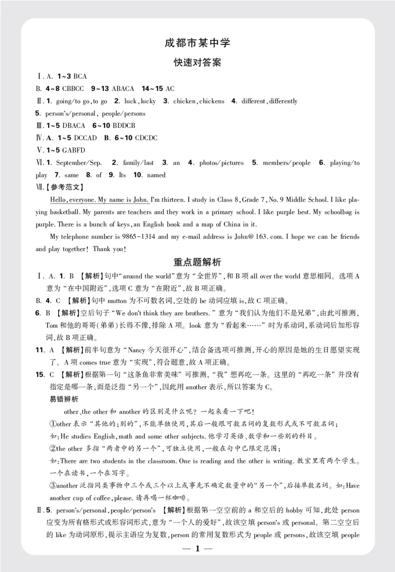 8.成都市某中学2023年分班考试英语试卷答案_2026万唯系列预习复习_2025版《万唯初中预习视频课》789年级上册多版本_2025版万唯新初一预习视频课英语人教版_视频_更多好题推荐