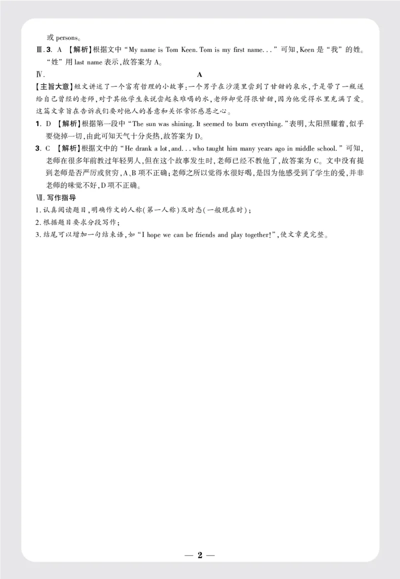 8.成都市某中学2023年分班考试英语试卷答案_2026万唯系列预习复习_2025版《万唯初中预习视频课》789年级上册多版本_2025版万唯新初一预习视频课英语人教版_视频_更多好题推荐