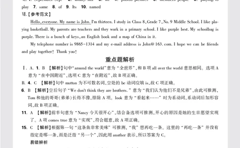 8.成都市某中学2023年分班考试英语试卷答案_2026万唯系列预习复习_2025版《万唯初中预习视频课》789年级上册多版本_2025版万唯新初一预习视频课英语人教版_视频_更多好题推荐