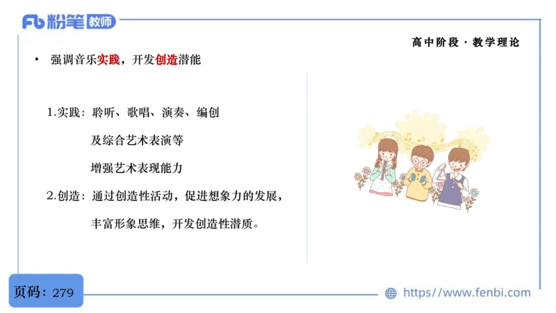 6.29音乐课程标准（普高2017版2020修订）-王齐悦_4-教培资料-26年最新资料-同步更新_科一科二电子资料合集中小幼（笔记真题知识点汇总等）文件多，按需保存_01西米合集_上课讲义