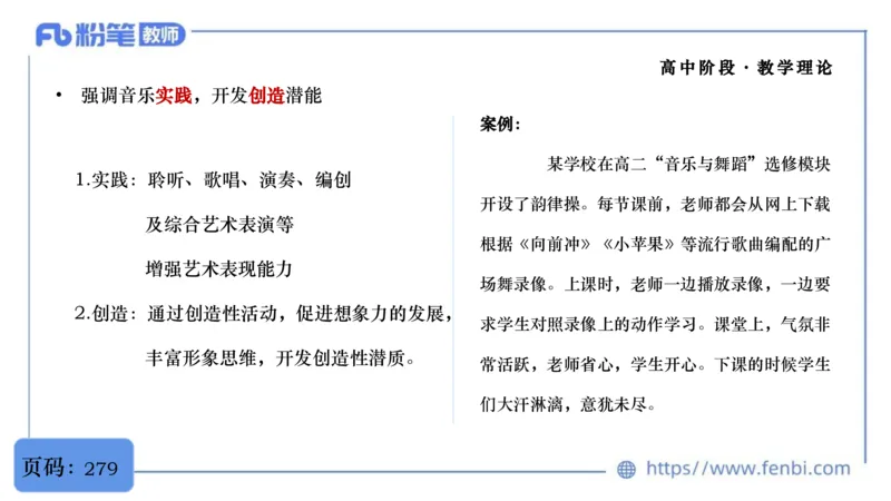 6.29音乐课程标准（普高2017版2020修订）-王齐悦_4-教培资料-26年最新资料-同步更新_科一科二电子资料合集中小幼（笔记真题知识点汇总等）文件多，按需保存_01西米合集_上课讲义